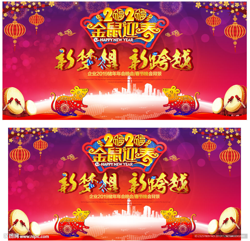 2020鼠年背景图
