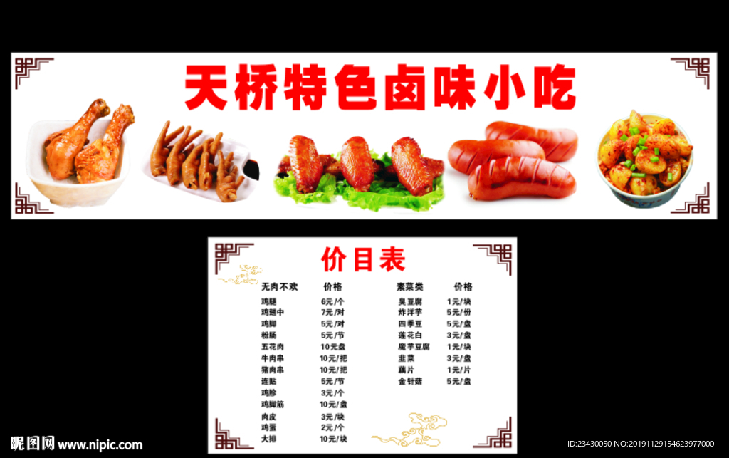 卤味小吃招牌
