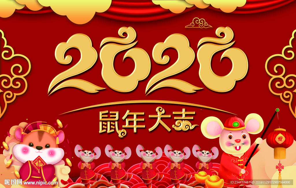 2020鼠年