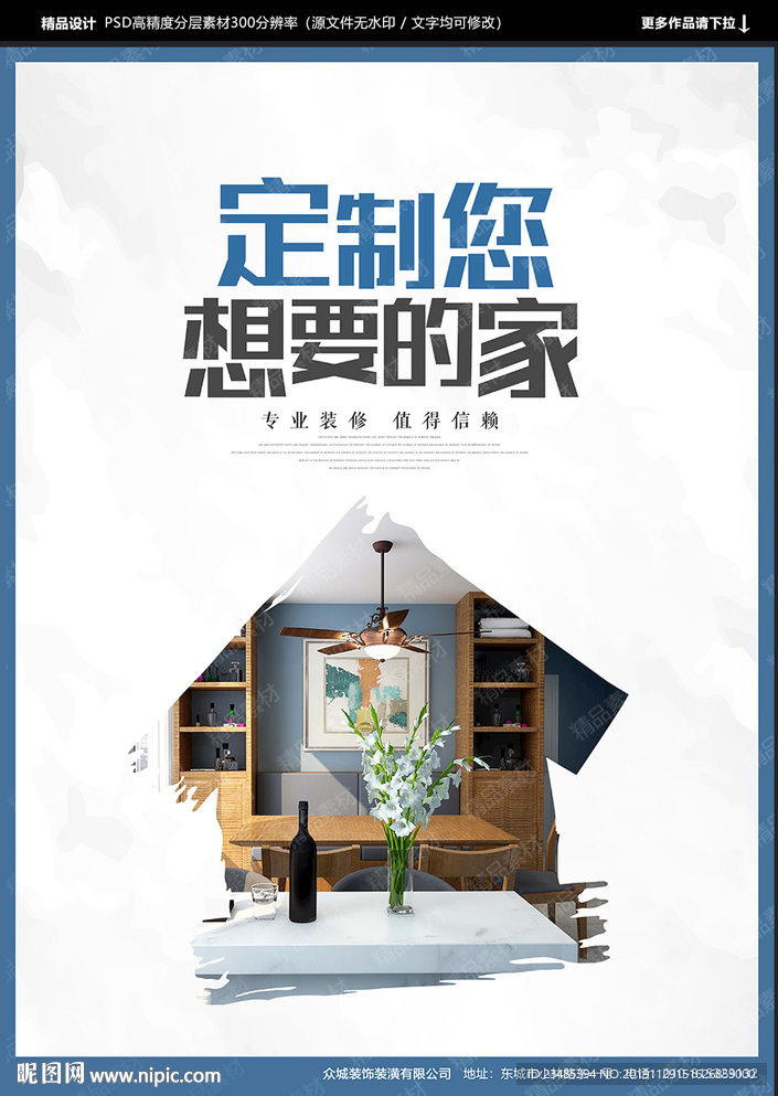 装修海报