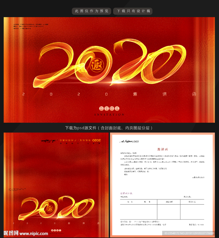 2020邀请函