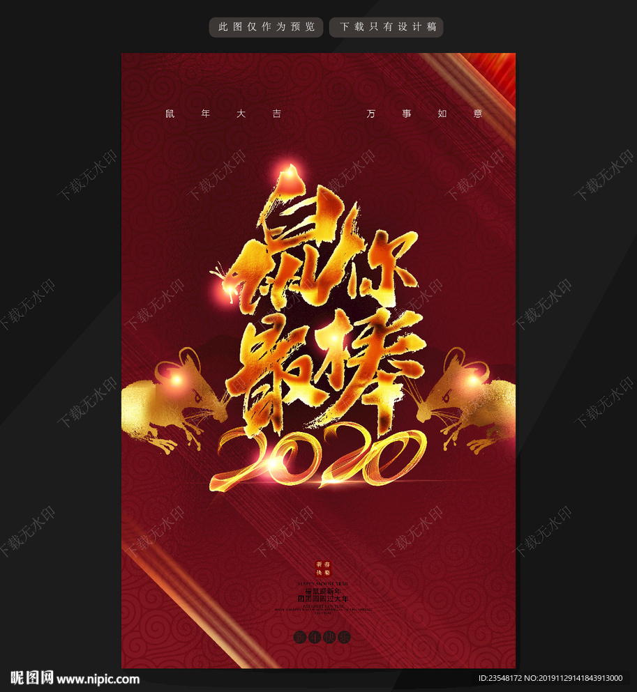 鼠你最棒