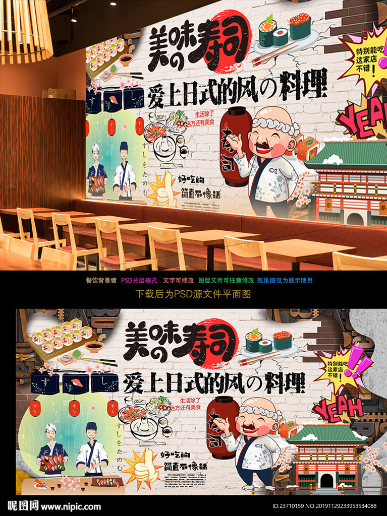 寿司背景墙