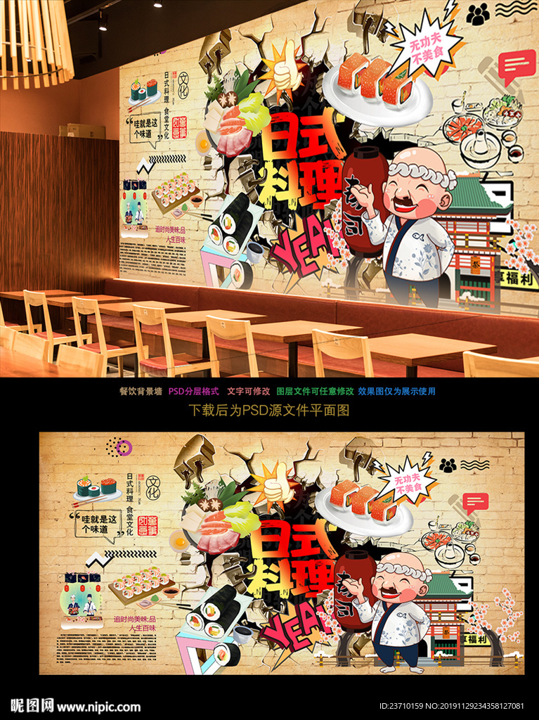 日式料理背景墙