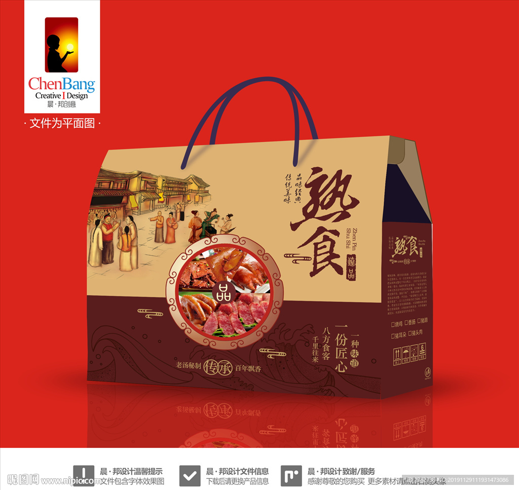 熟食包装文件含效果图