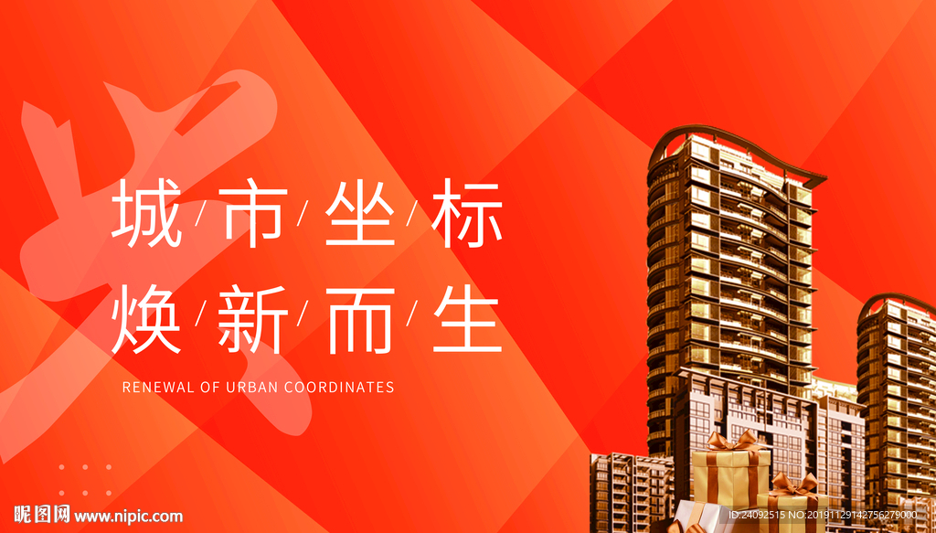 橙色城市形象地产品牌活动背景板