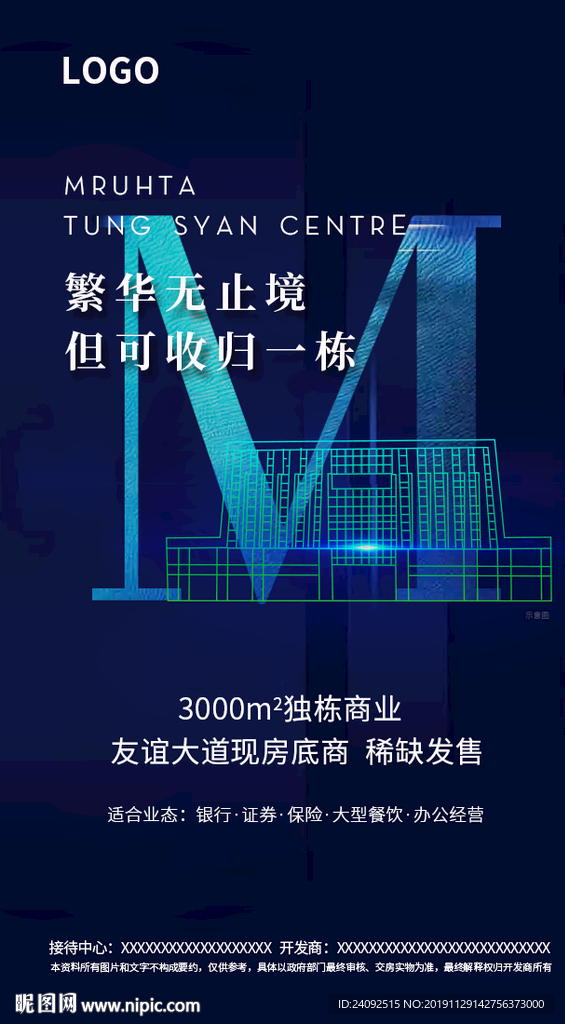 蓝色大气创意地产海报广告设计