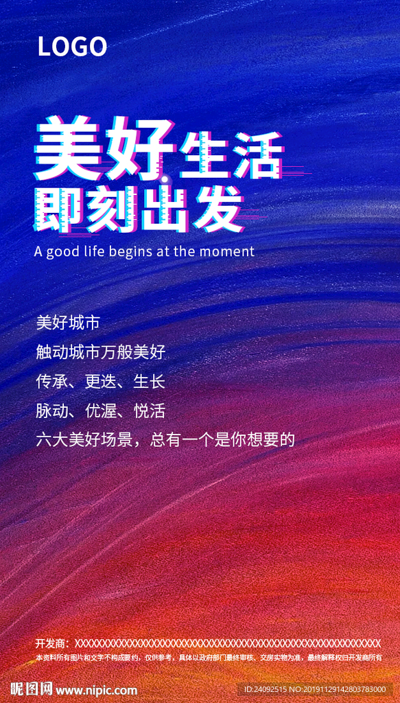 抖音美好城市生活海报