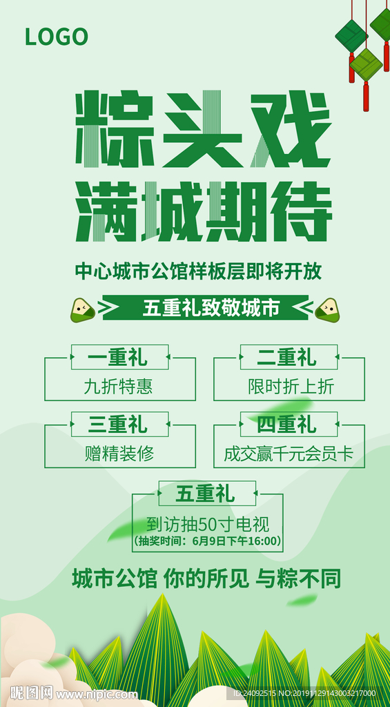 清新绿色端午节粽子活动海报