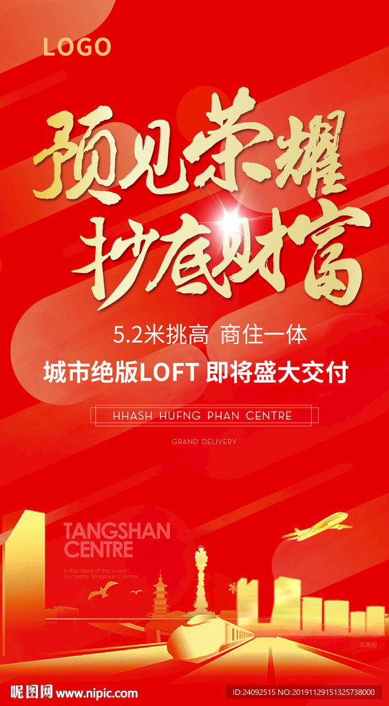 创意红色大气荣耀开放地产海报