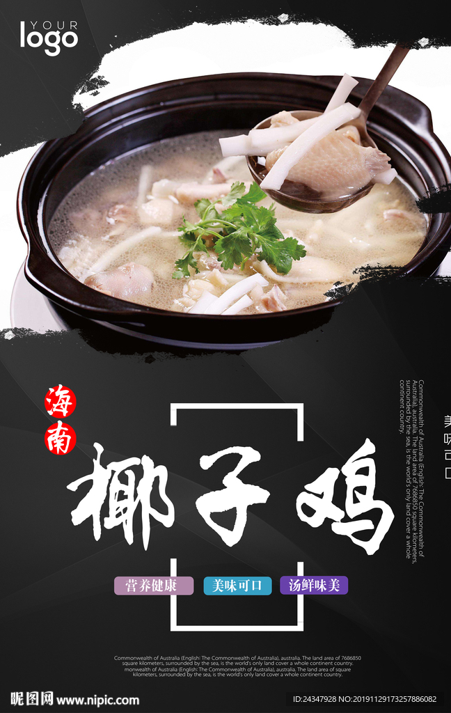 椰子鸡海报