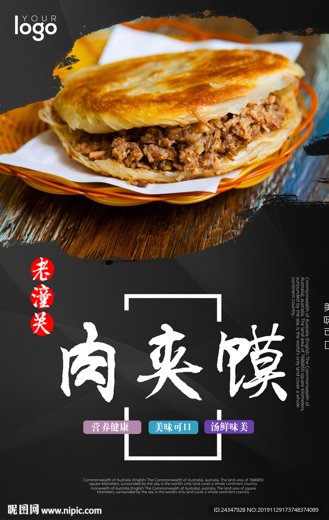 老潼关肉夹馍