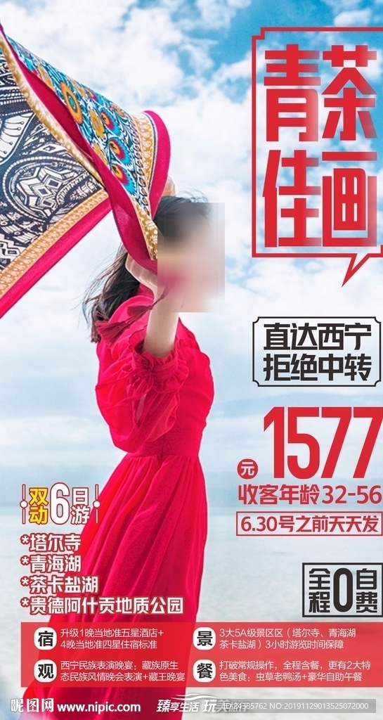 青海旅游