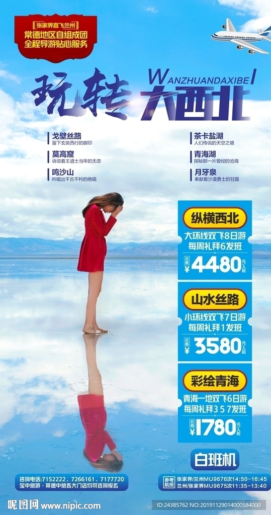 青海旅游