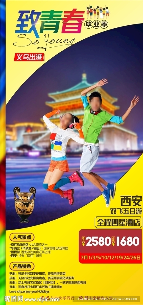 西安旅游
