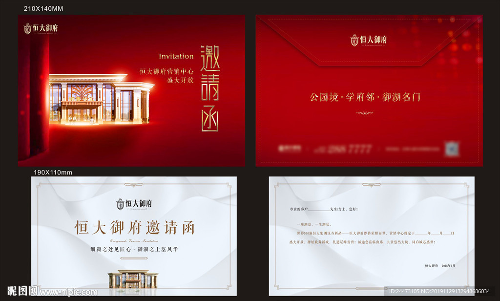 高端 地产广告 邀请函