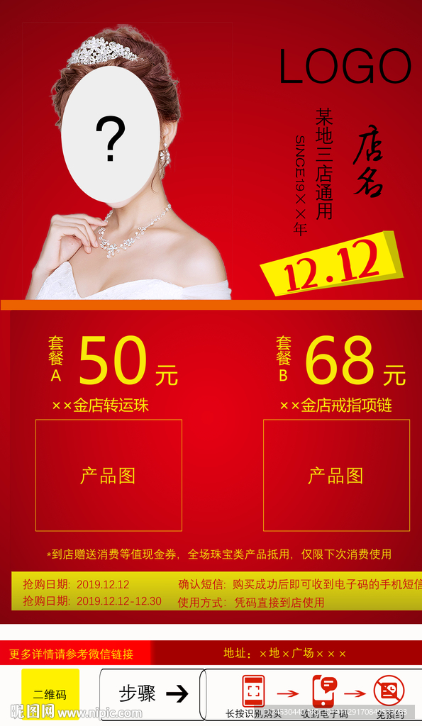 双12产品珠宝店促销