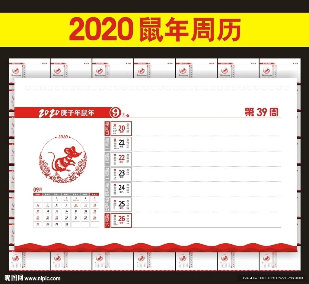 2020年台历