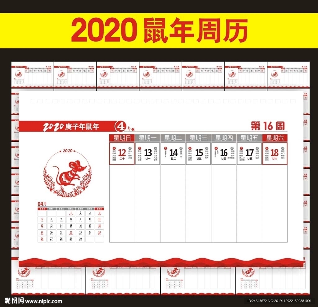 2020年台历