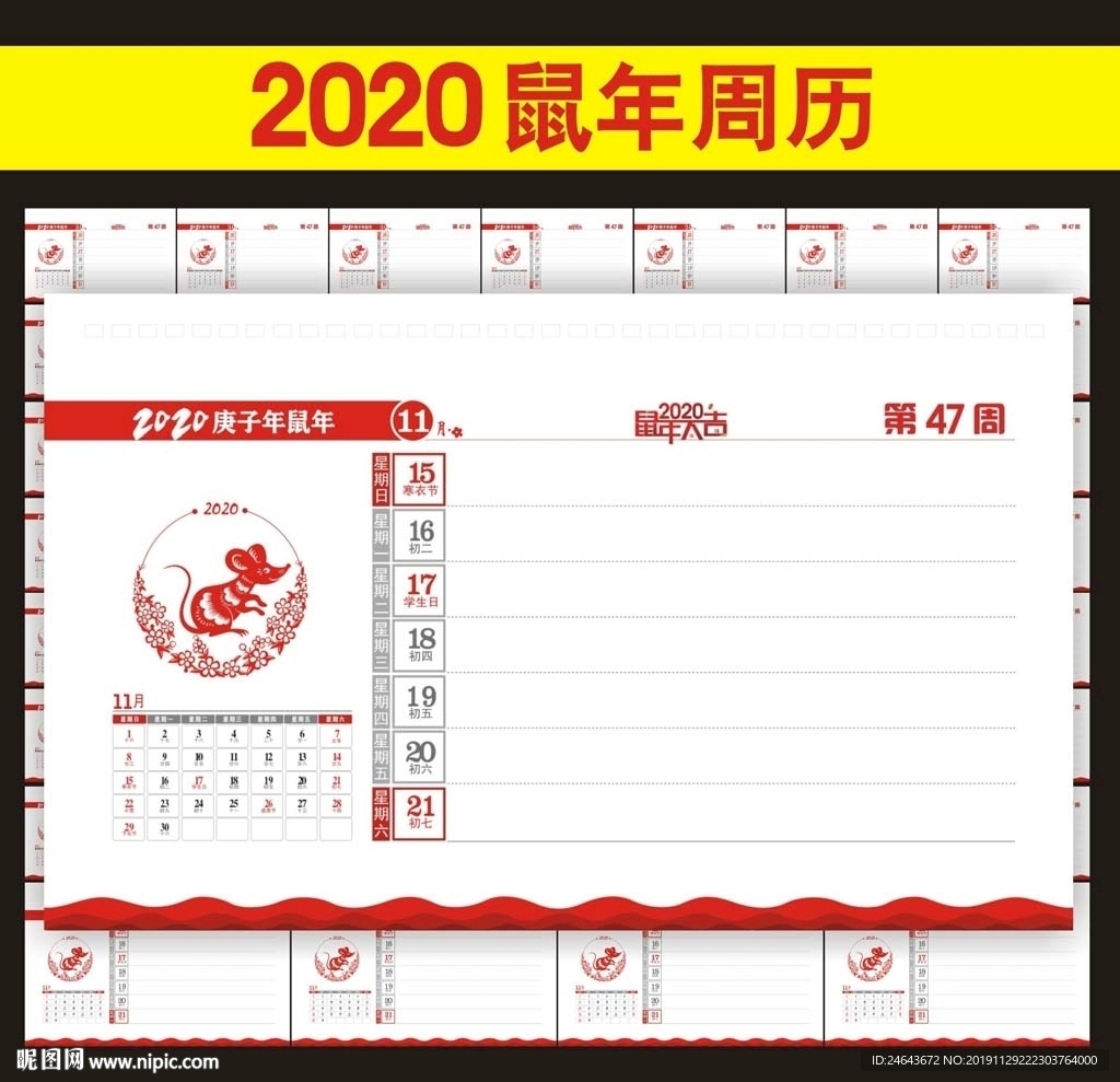 2020年周历