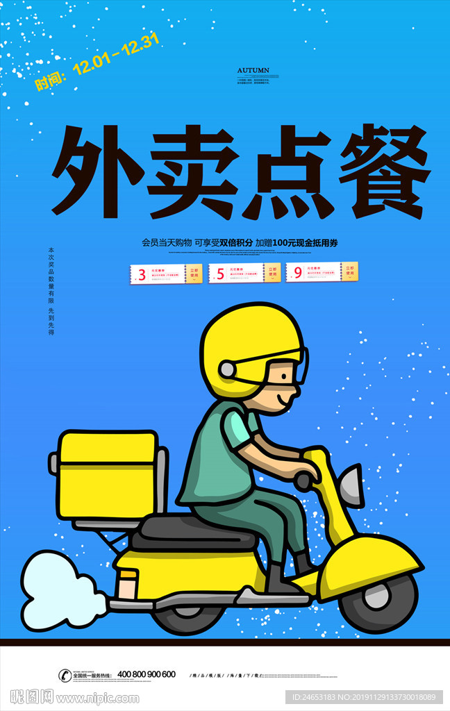 外卖