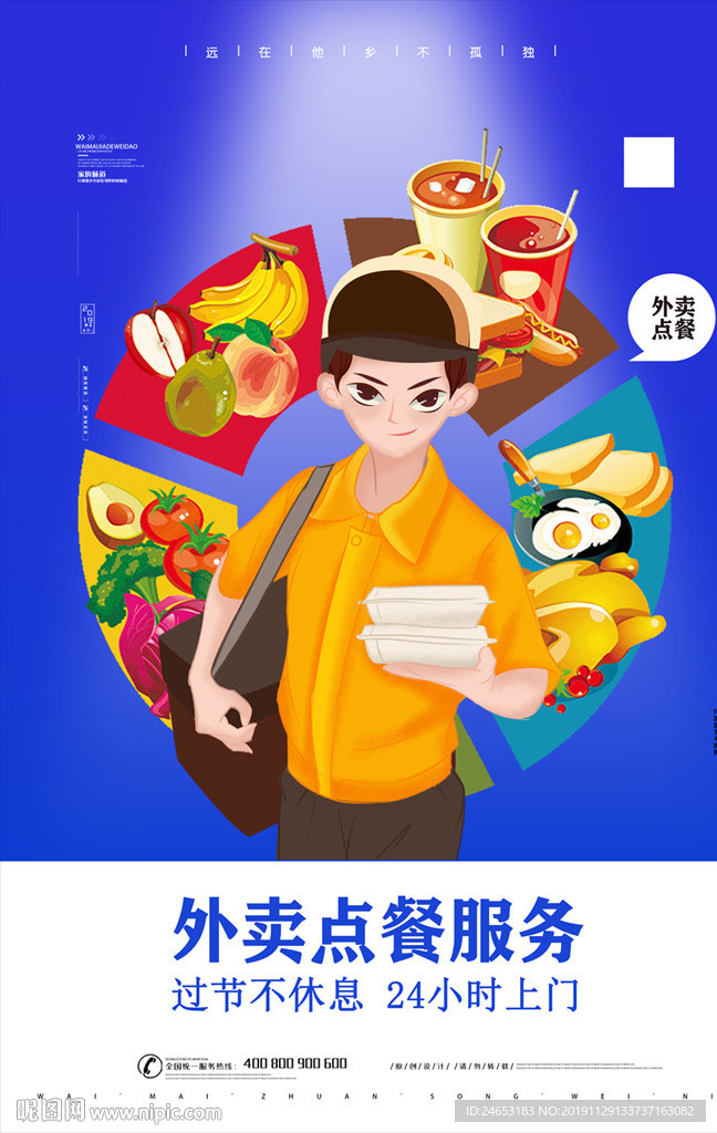 外卖