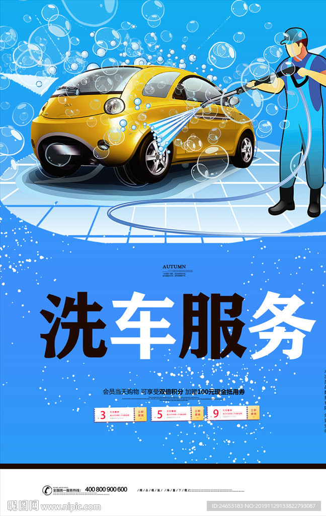 洗车