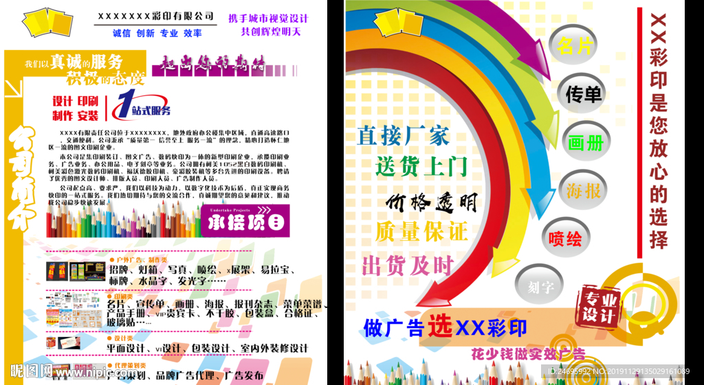 广告公司