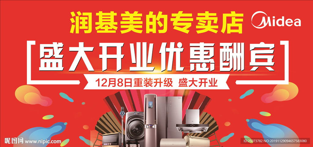 盛大开业优惠酬宾