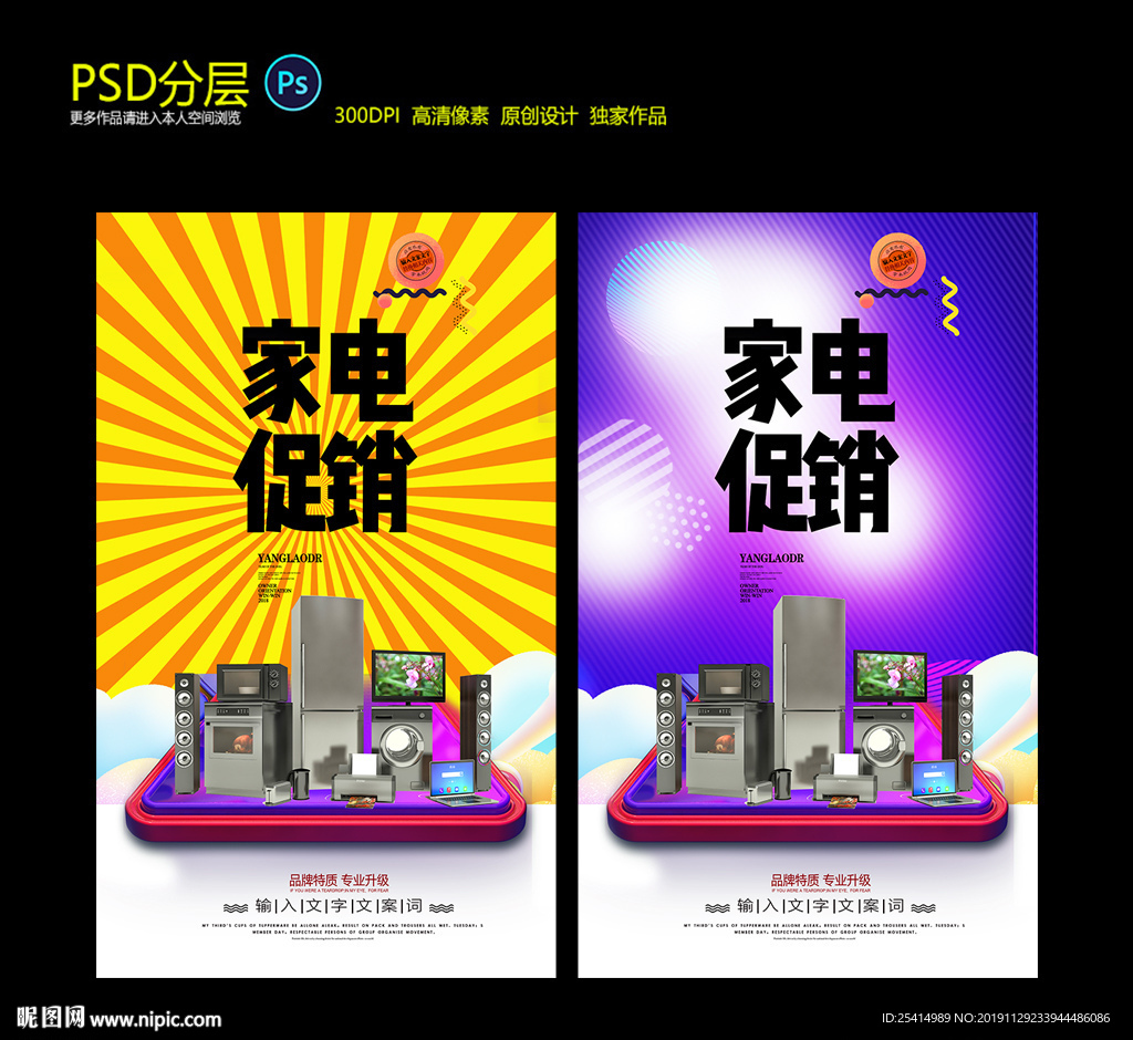 家电促销