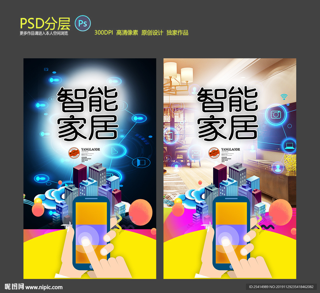 智能家居海报