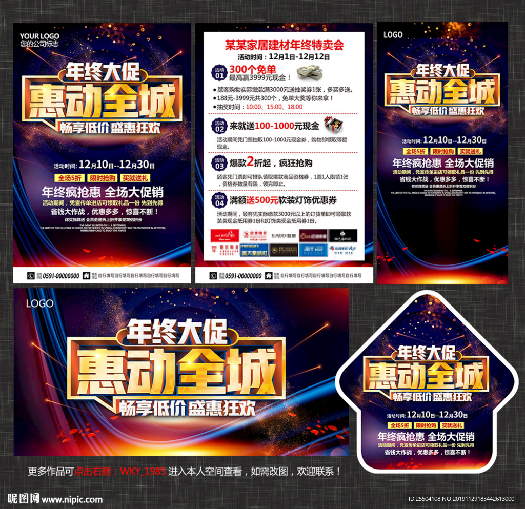 年终大促宣传单