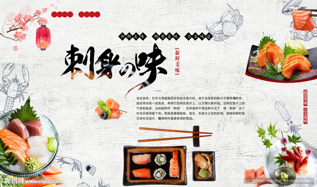 刺身