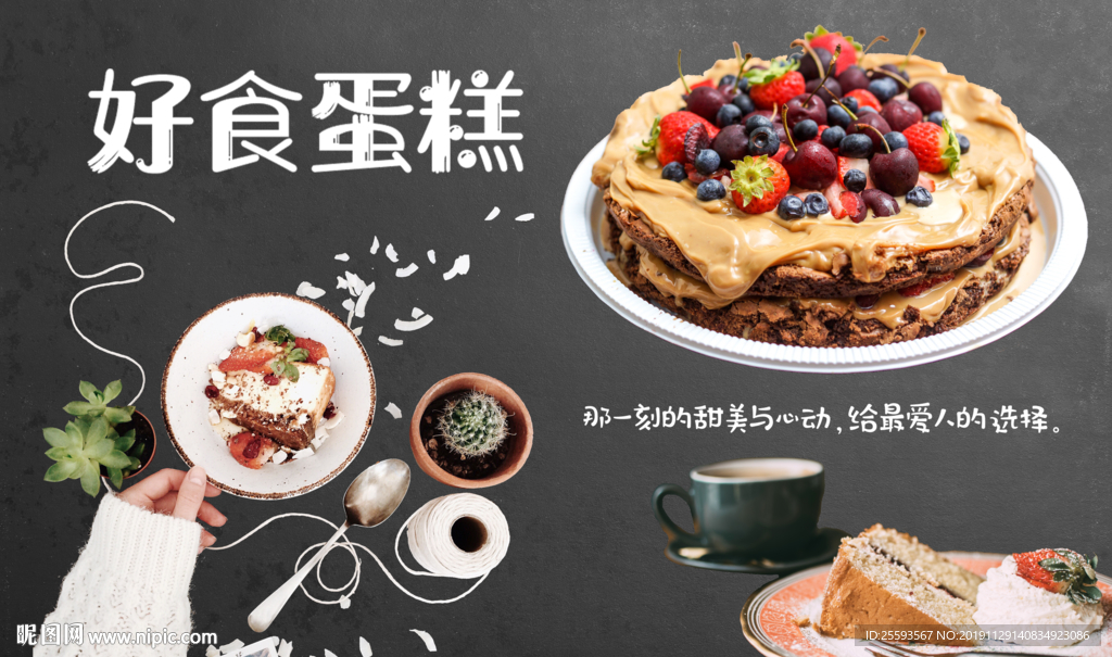 好食蛋糕