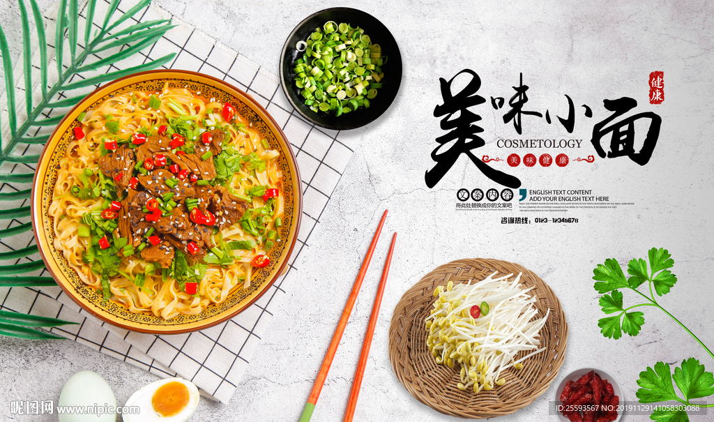 美味小面