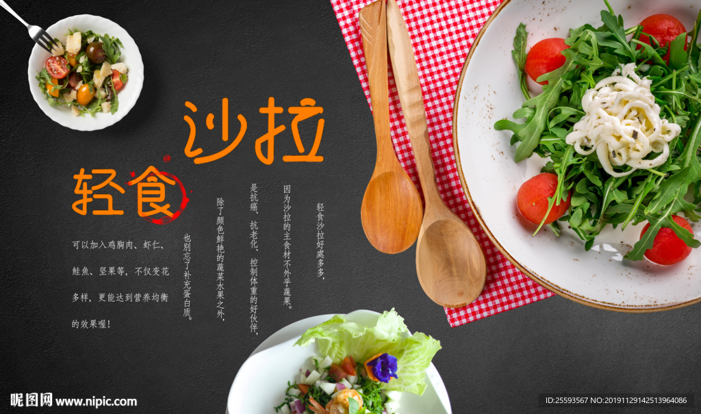 沙拉