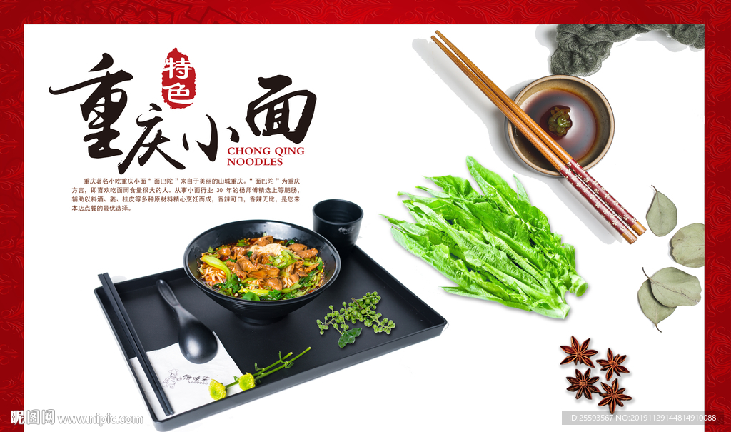重庆小面
