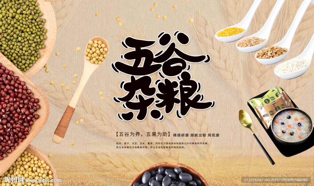五谷杂粮