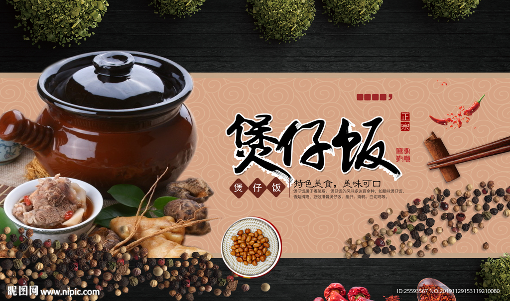 煲仔饭