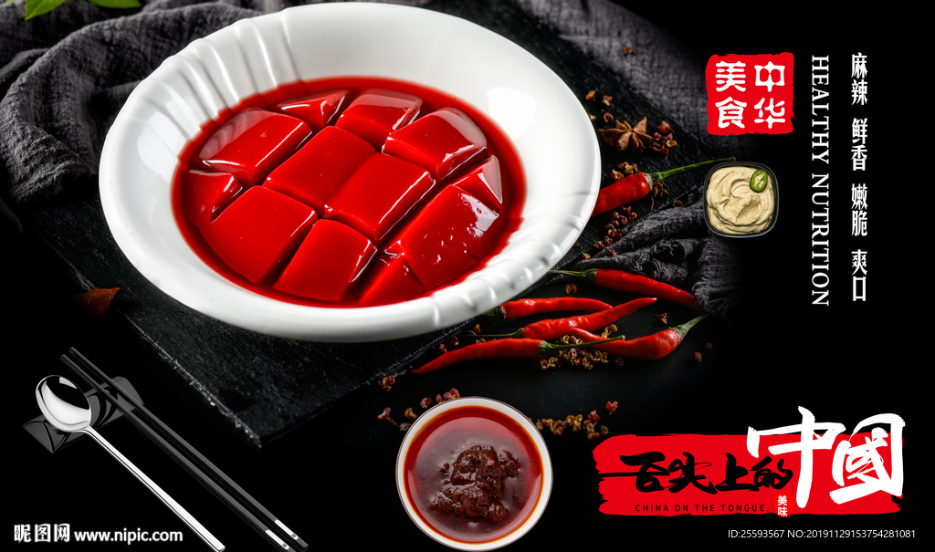 舌尖上的中国