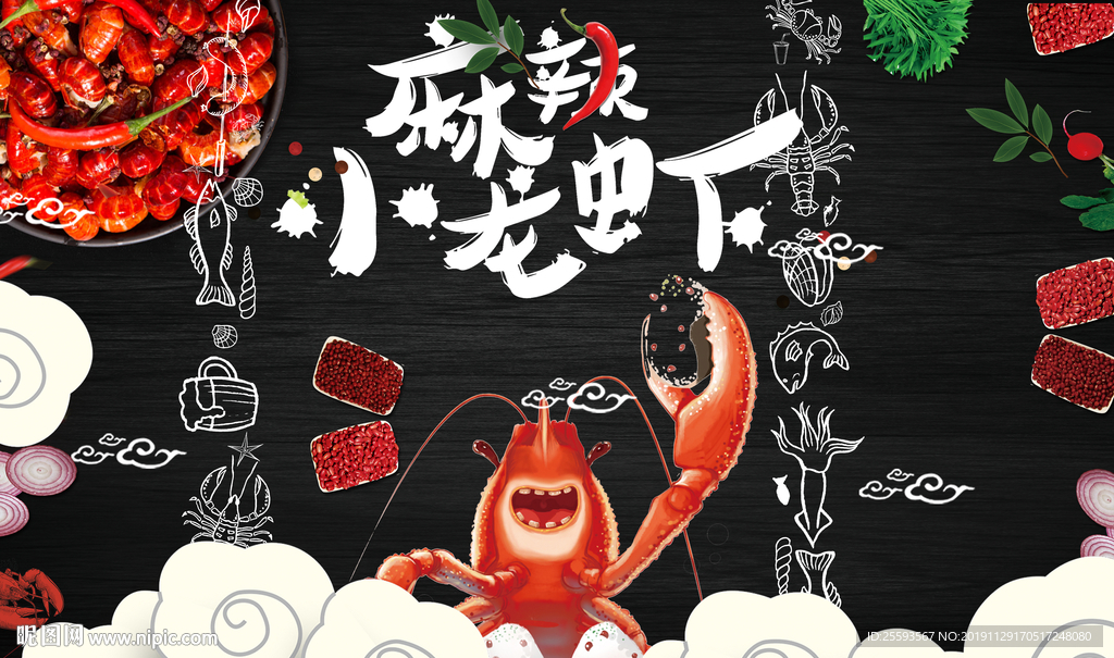 麻辣小龙虾