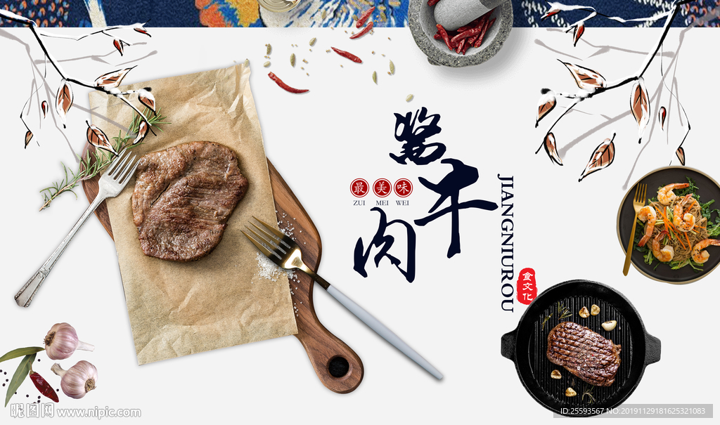 酱牛肉