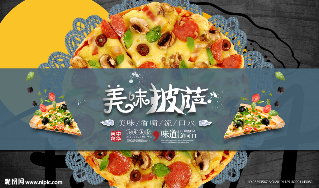 披萨