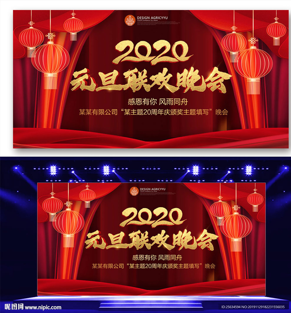 2020红色元旦联欢晚会背景展