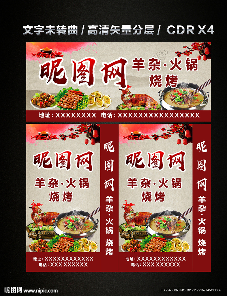 全羊羊杂羊肉火锅烧烤