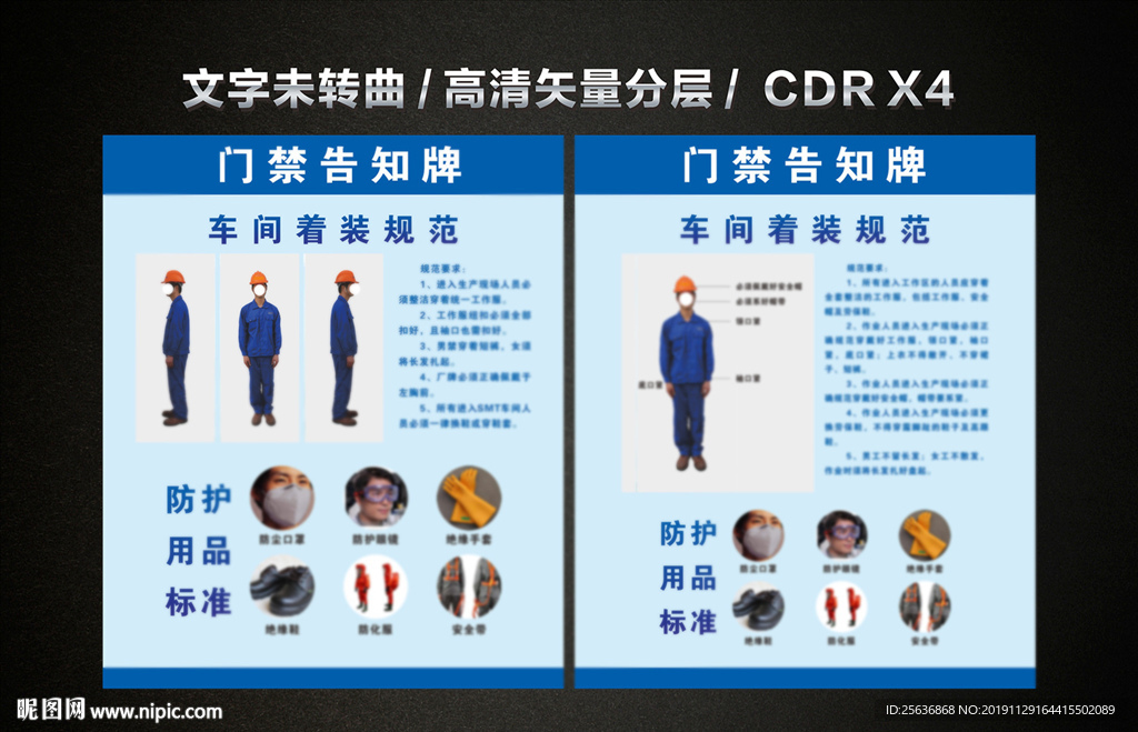车间门禁告知牌