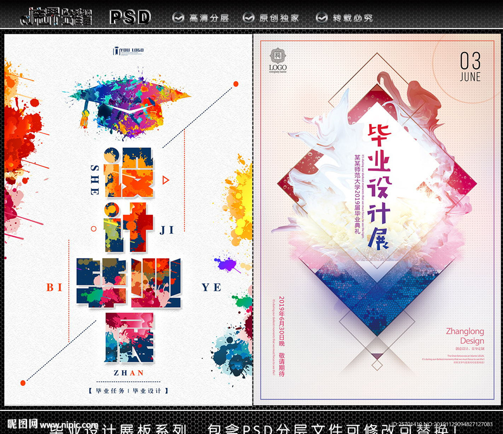 毕业设计展