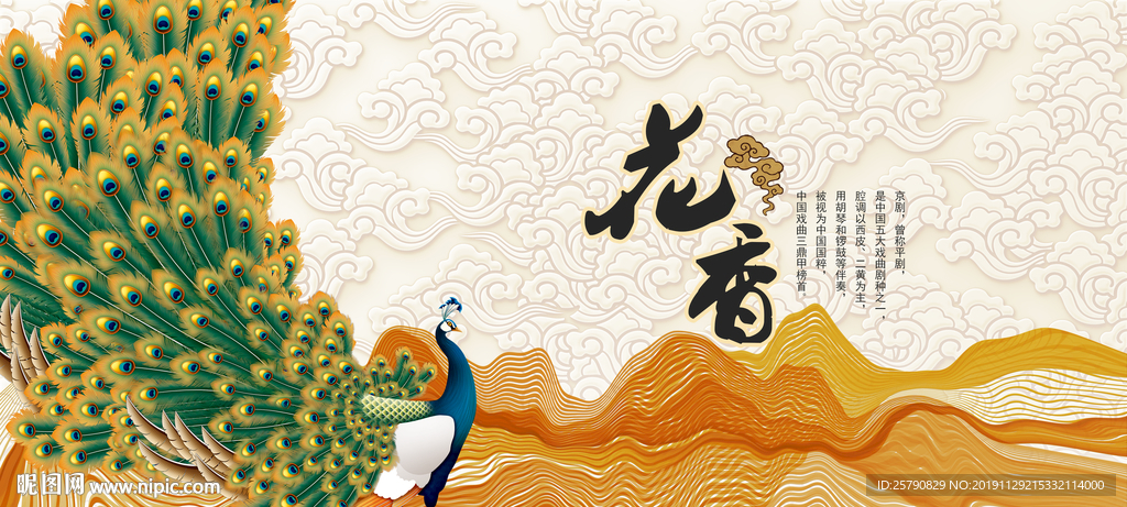 孔雀