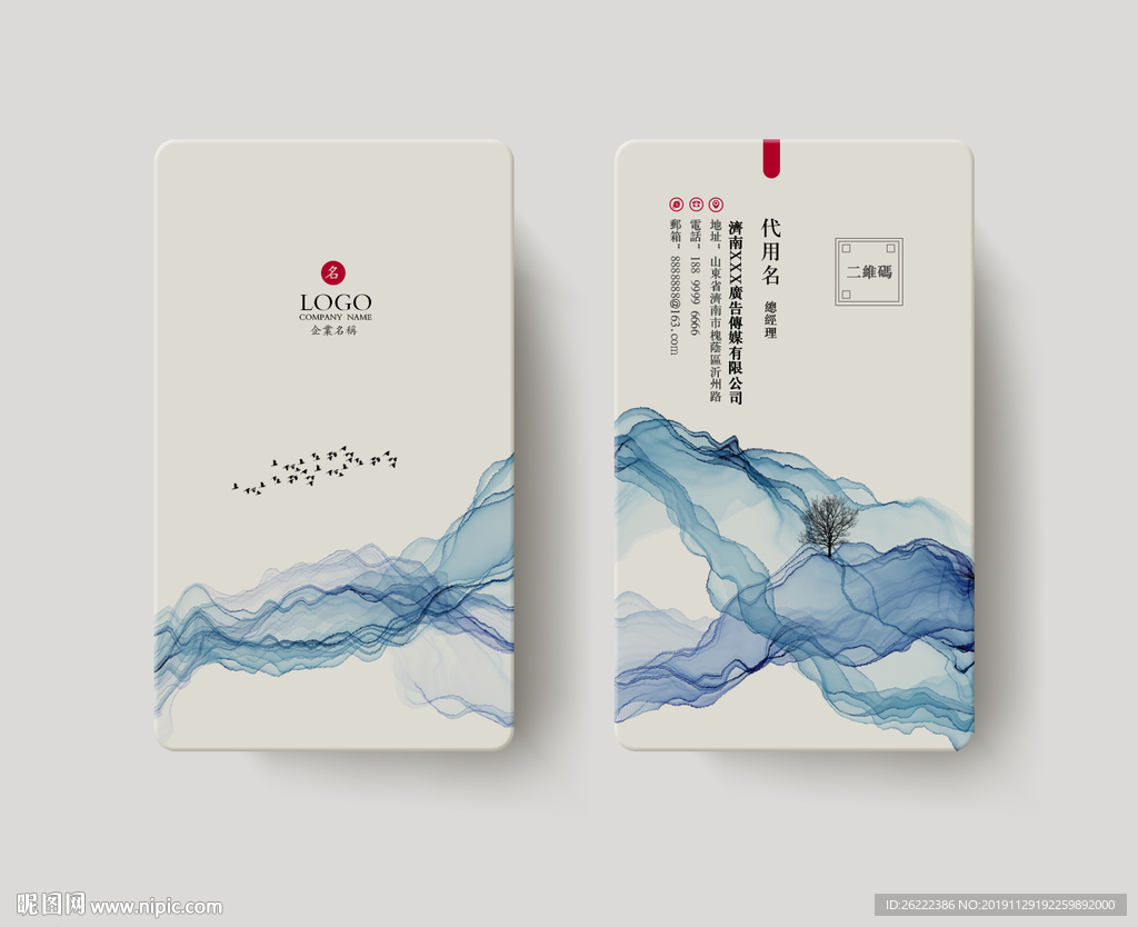 中国风水墨名片