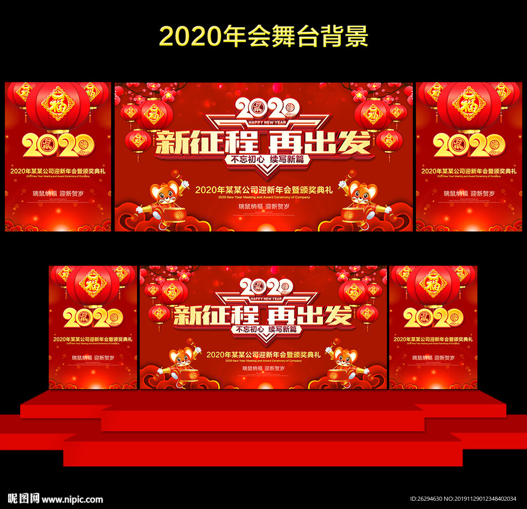 2020年会